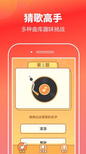 猜歌高手 v2.1.9 安卓版 2