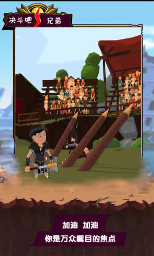 決斗吧兄弟 v0.1 安卓版 0