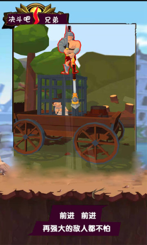 決斗吧兄弟 v0.1 安卓版 1