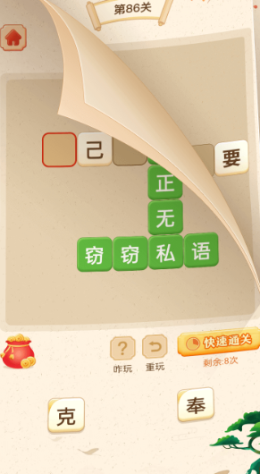 成語賺金幣 v0.0.1 安卓版 0