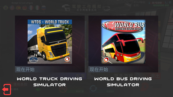 駕駛工作模擬器 v0.49 漢化版 0