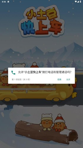 小土豆快上車 v1.0.1 安卓版 1