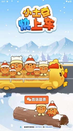 小土豆快上車 v1.0.1 安卓版 2