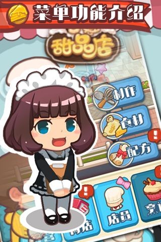 口袋甜品店 v1.02 安卓版 2