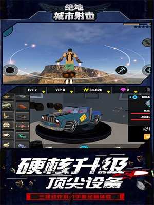 绝地城市射击 v2.1 安卓版0