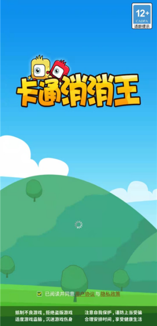卡通消消王 v1.0.0 安卓版 0