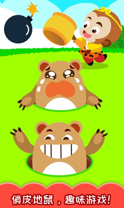 兒童益智打地鼠 v4.81.34k 安卓版 1