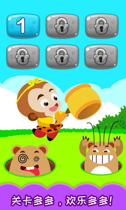 兒童益智打地鼠 v4.81.34k 安卓版 2