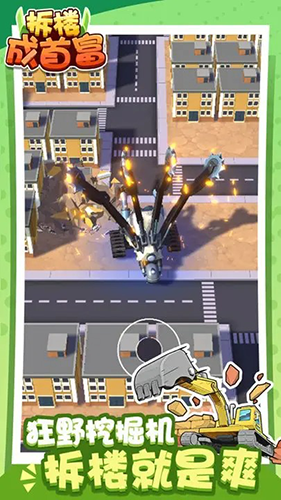 拆樓變首富 v1.5 安卓版 2