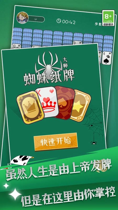 蜘蛛紙牌大師 v4.8.0 安卓版 1