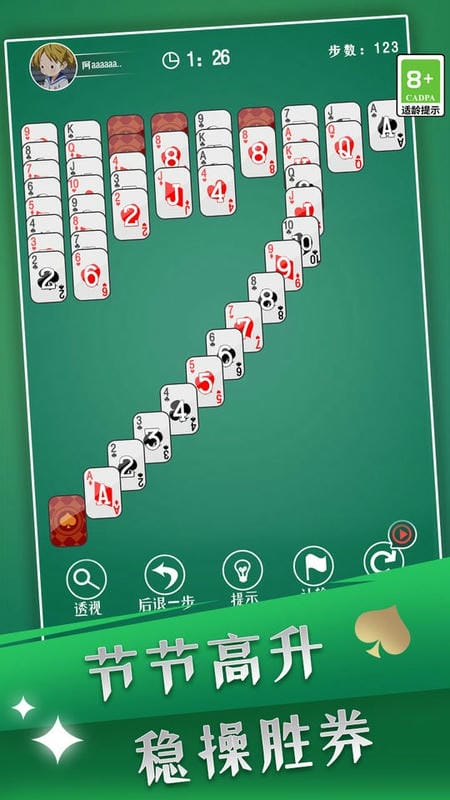 蜘蛛紙牌大師 v4.8.0 安卓版 0