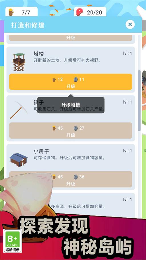 像素生存大师 v1.0.1 安卓版1