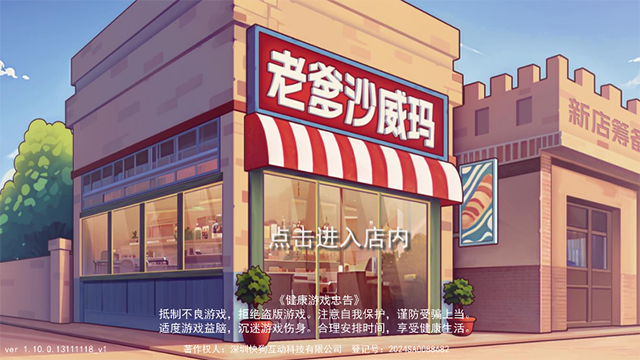 老爹沙威玛手机版 v1.0 安卓版0