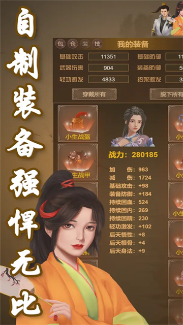 刀劍江山 v7.7.1.107 安卓版 1