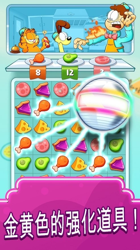 加菲爾德快餐時(shí)間 v1.1.1 安卓版 2