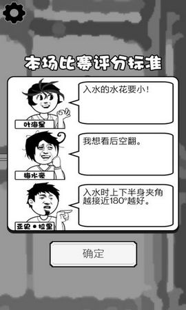 滿分跳水運動員 v1.00.10 安卓版 0