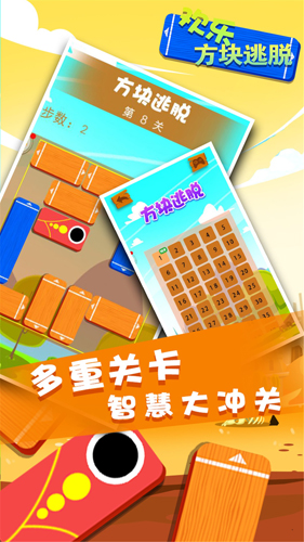 歡樂方塊逃脫 v2.1.6 安卓版 2