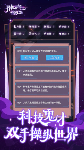 異世界轉(zhuǎn)生模擬器 v1.5.8 安卓版 0