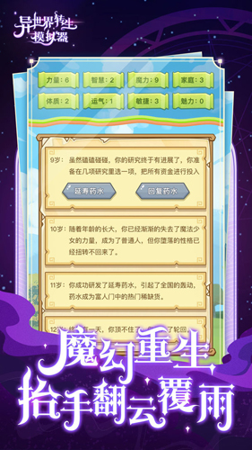 異世界轉(zhuǎn)生模擬器 v1.5.8 安卓版 1