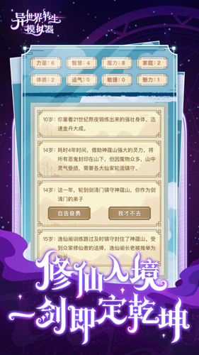 異世界轉(zhuǎn)生模擬器 v1.5.8 安卓版 2