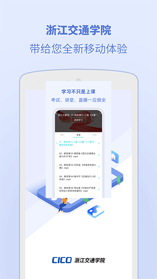浙江交通學院 v6.1.0.7 官方安卓版 1