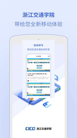 浙江交通學院 v6.1.0.7 官方安卓版 0