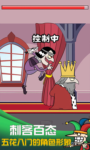 刺殺國王我要當國王 v5.1.4 安卓版 2