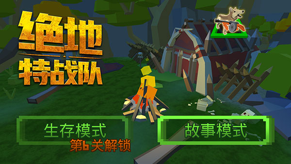 絕地特戰(zhàn)隊四人小隊 v1.1 手機版 0