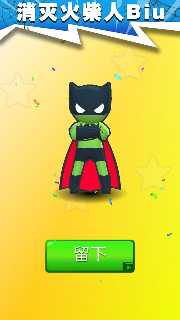 消滅火柴人 v1.0.0 安卓版 0