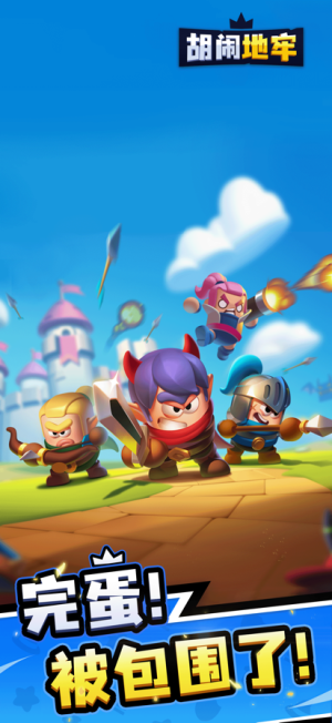 小胡鬧地牢 v1.0.5 安卓版 2