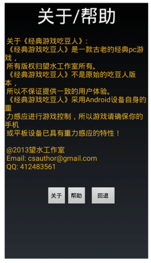 經(jīng)典游戲吃豆人安卓版 v1.2.1 手機(jī)版 2