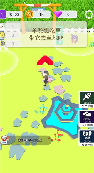 小羊大牧場 v2.0 安卓版 0