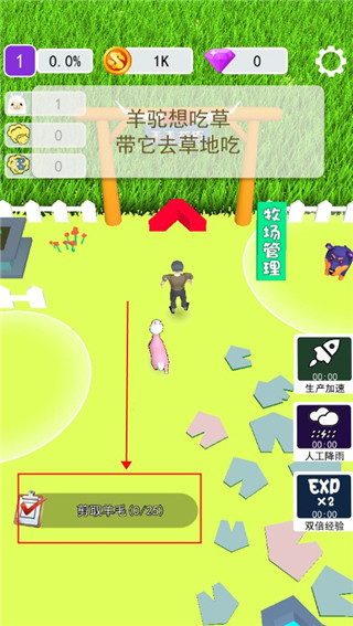 小羊大牧場 v2.0 安卓版 2