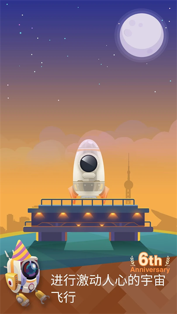 星際探險家手機版 v3.4.5 安卓版 0