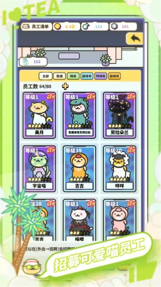 網(wǎng)紅奶茶店養(yǎng)成記 v1.5.6 安卓版 2