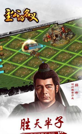 主公的名义 v1.03 安卓版1