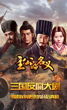 主公的名义 v1.03 安卓版2