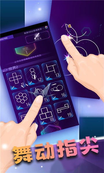 指尖舞動(dòng) v2.0.0 安卓版 1