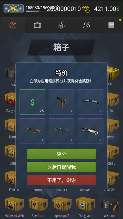 csgo開箱模擬器2 v11.7 中文版 0
