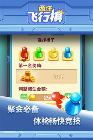 西洋飛行棋手機(jī)版 v1.0.8 安卓版 1
