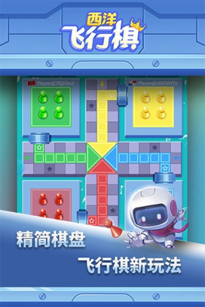 西洋飛行棋手機(jī)版 v1.0.8 安卓版 0