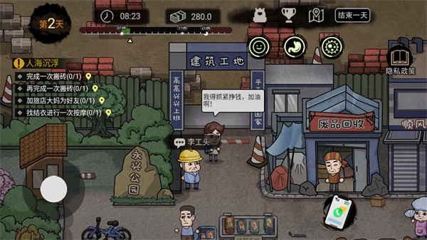 打工生活模擬器安卓版 v2.0.78 最新版 2