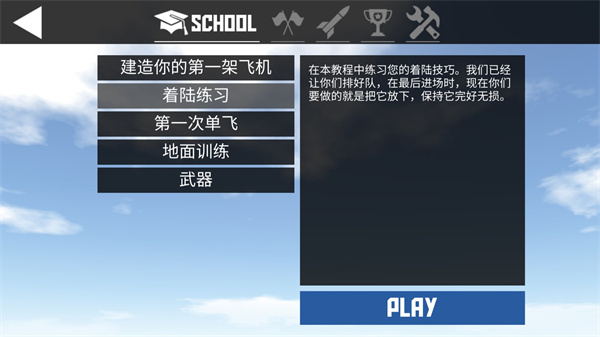 簡(jiǎn)單飛機(jī)中文版 v1.12.203 安卓版 0