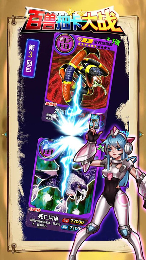 百獸抽卡大戰(zhàn)手機(jī)版 v1.3 安卓版 1