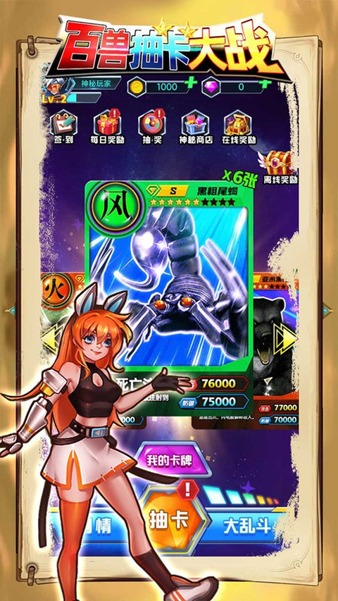 百獸抽卡大戰(zhàn)手機(jī)版 v1.3 安卓版 0