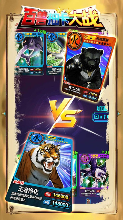 百獸抽卡大戰(zhàn)手機(jī)版 v1.3 安卓版 2