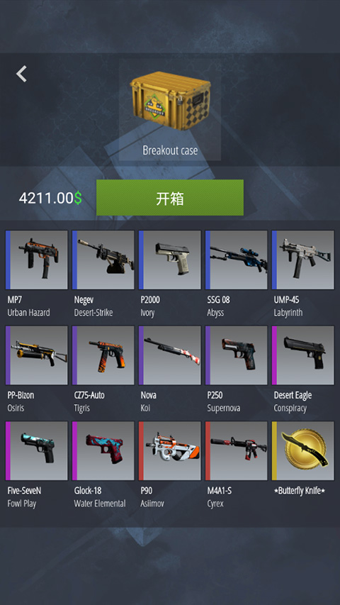 csgo開箱模擬器2中文版 v11.7 安卓版 1