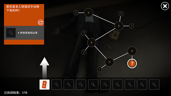 蹤跡謀殺之謎 v1.5.2 安卓版 1