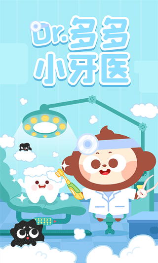 多多小牙醫最新版 v1.7.03 安卓版 1