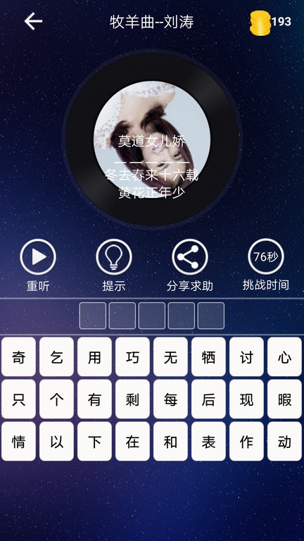 歌詞達(dá)人 v1.5 安卓版 0